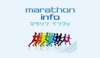 マラソン情報サイト「マラソンインフォ」